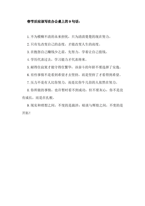 春节后应该写在办公桌上的9句话