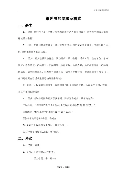 策划书的要求及格式