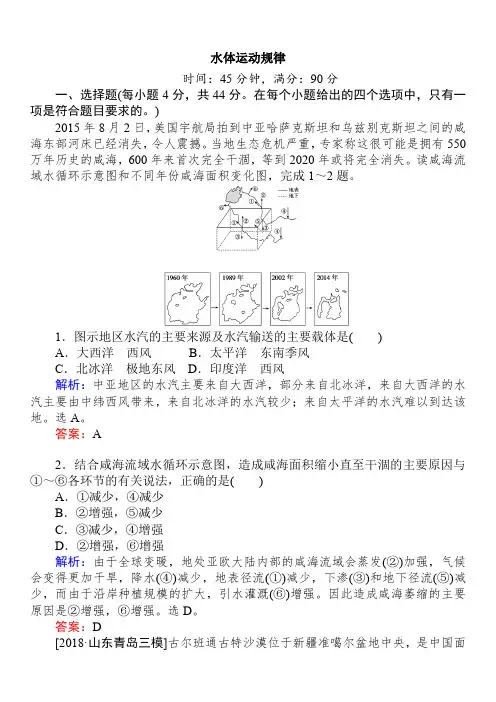 高考地理总复习专题训练之《水体运动规律》习题集3套含答案解析讲义