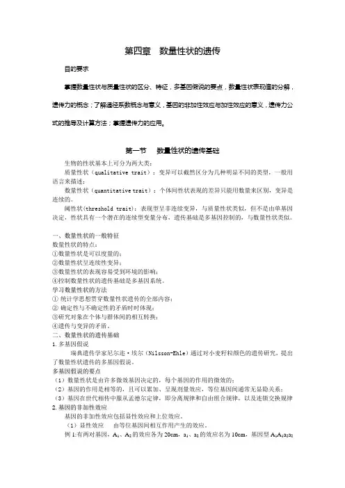 数量性状的遗传