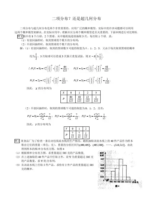 最新二项分布、超几何分布、正态分布总结归纳及练习讲解学习