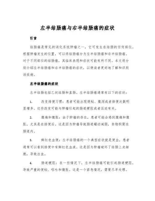 左半结肠癌与右半结肠癌的症状