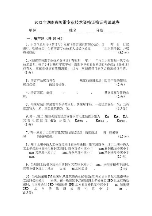 2012年防雷换证考试题