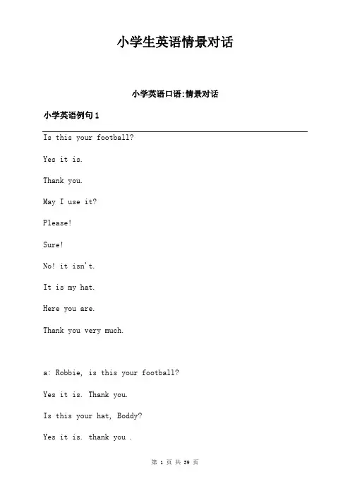 小学生英语情景对话