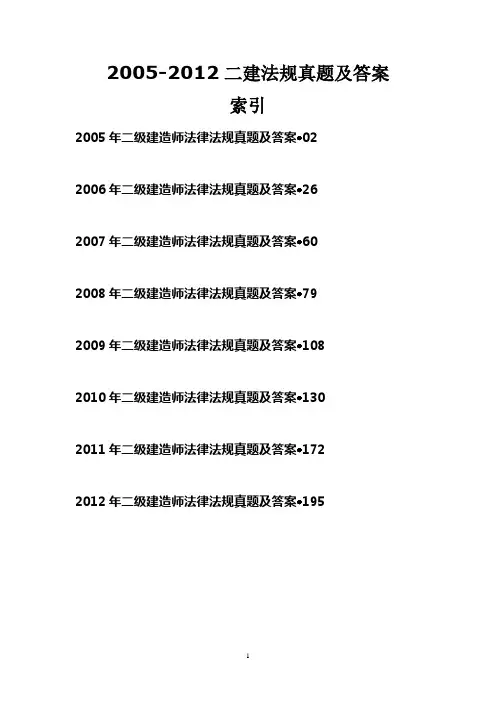 2019年到二建法规真题及答案完整版.doc