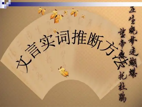 实词 推断九法