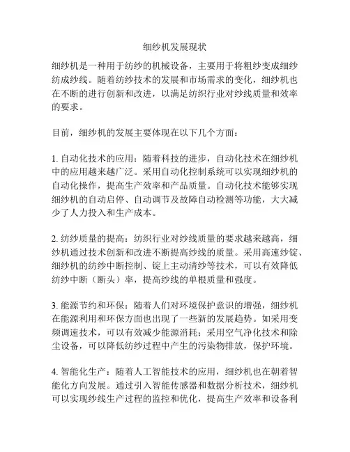 细纱机发展现状