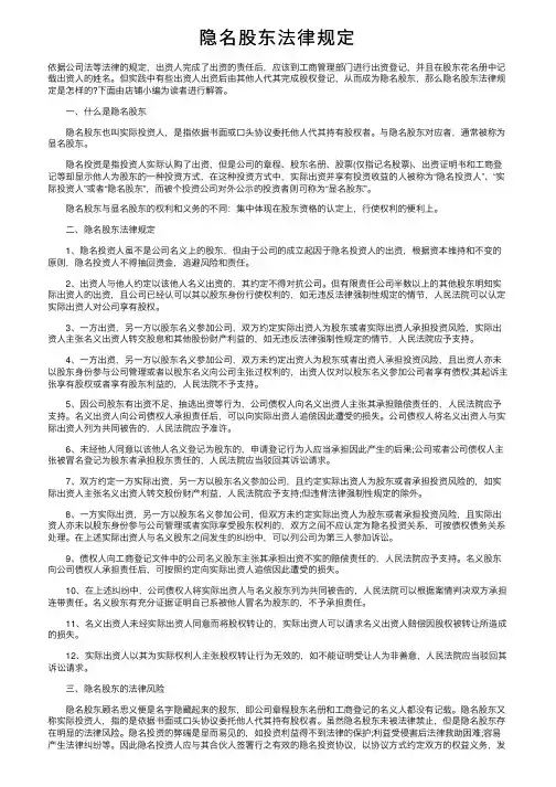 隐名股东法律规定