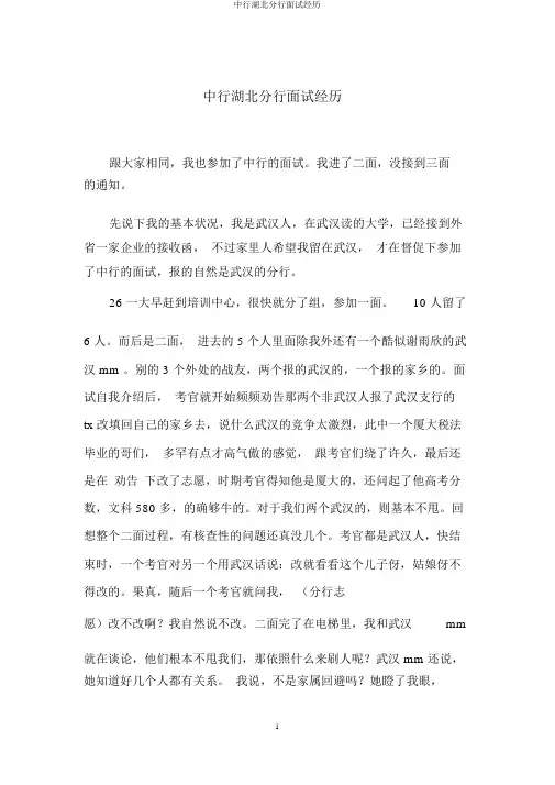 中行湖北分行面试经历