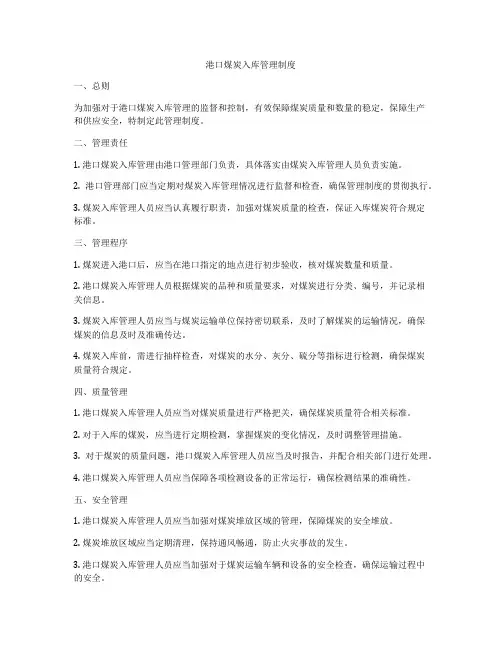 港口煤炭入库管理制度