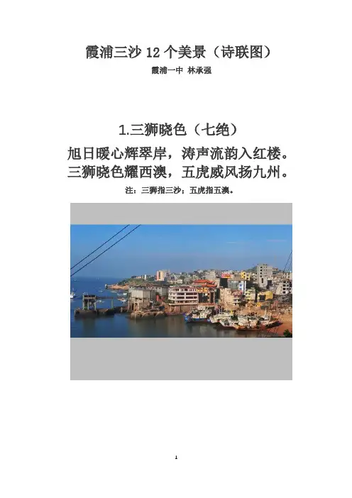 霞浦三沙12个美景(诗联图)