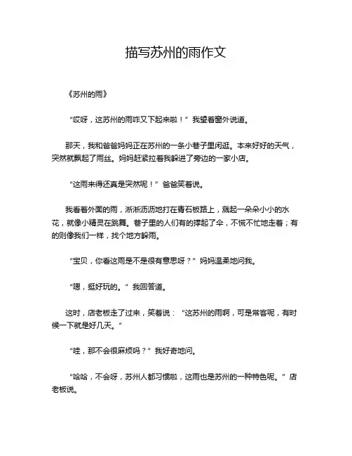 描写苏州的雨作文