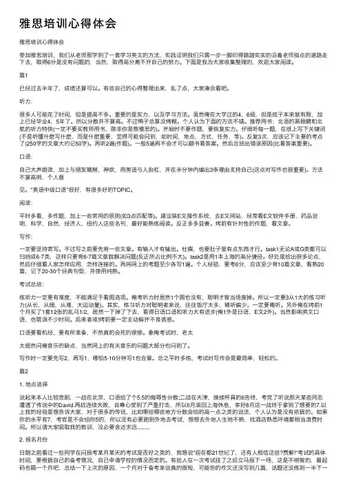 雅思培训心得体会