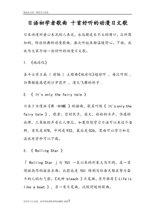 最新日语初学者歌曲 十首好听的动漫日文歌