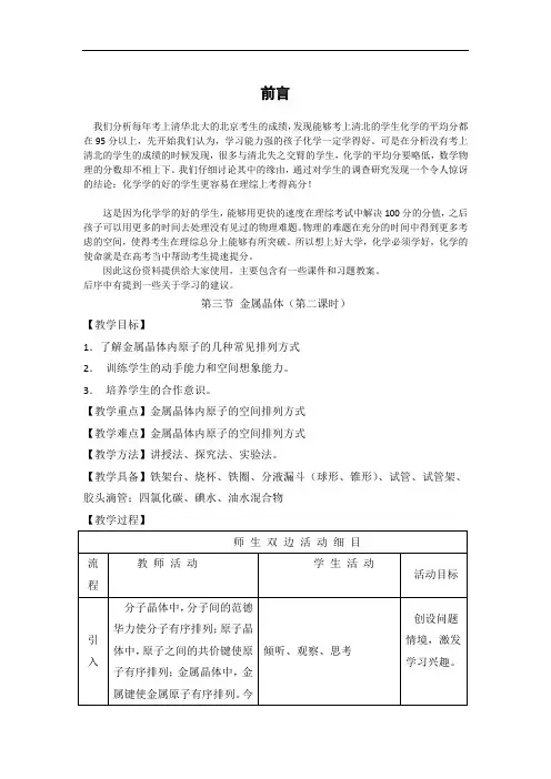 人教版高中化学选修三教案-3.3 金属晶体 第二课时1 