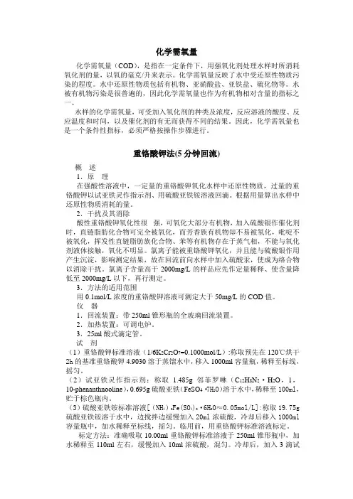 重铬酸钾法