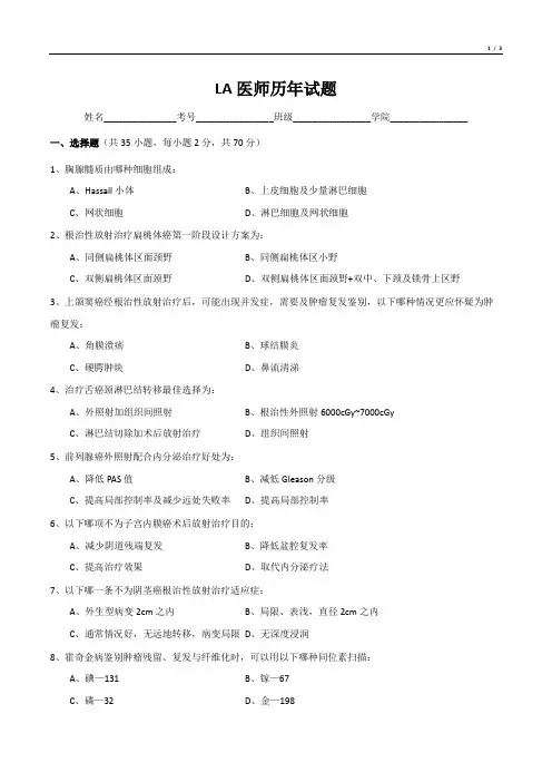 LA试题以及正确答案