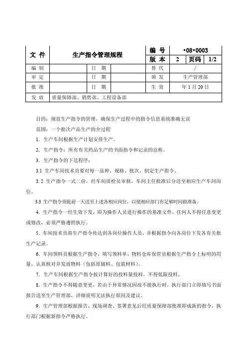 生产指令管理规程