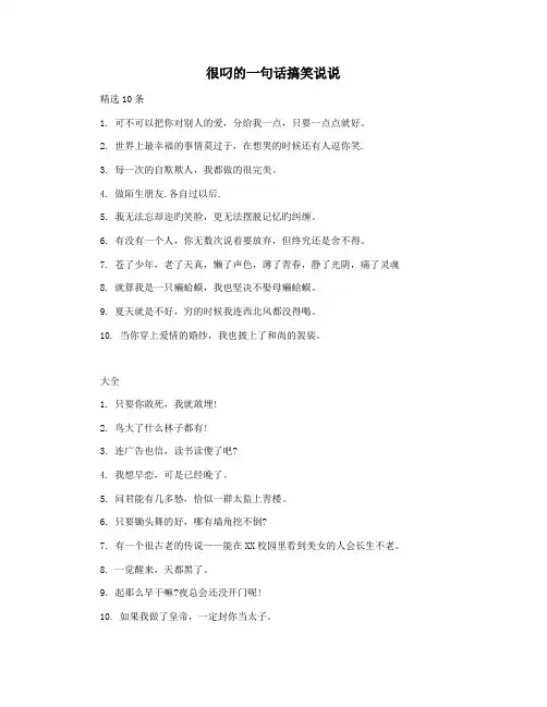 很叼的一句话搞笑说说
