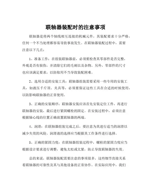 联轴器装配时的注意事项