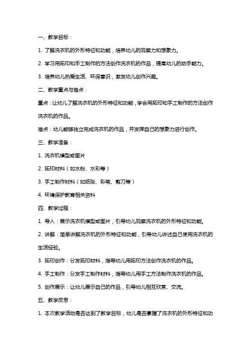 幼儿园小班美术教案《快乐的洗衣机》含反思
