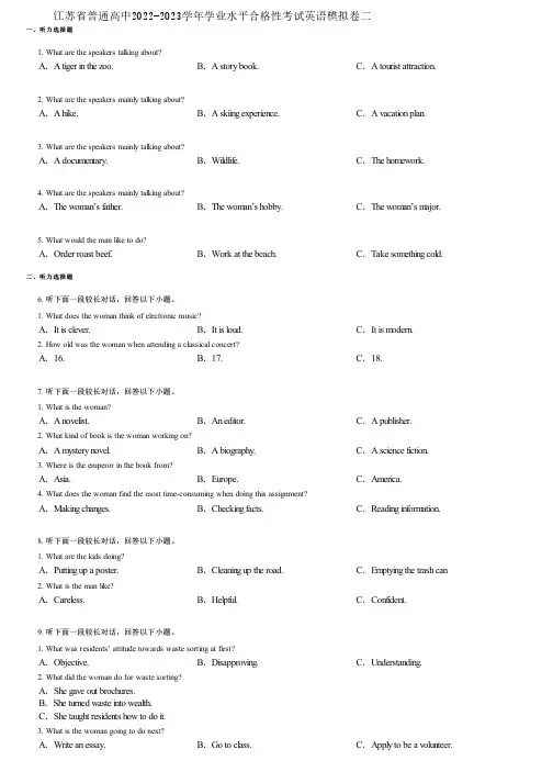 江苏省普通高中2022-2023学年学业水平合格性考试英语模拟卷二