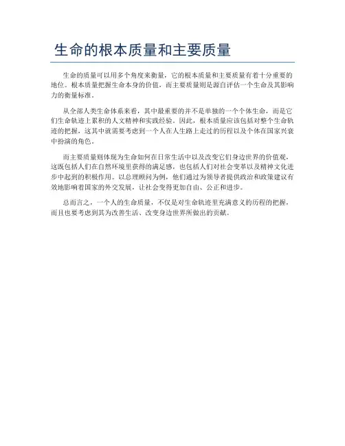 生命的根本质量和主要质量