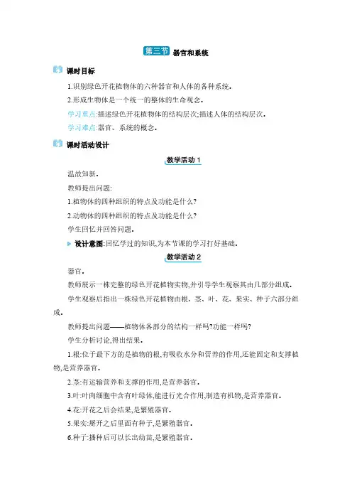 2024年冀少版七年级生物上册第一单元  生物体的结构层次第二章  组织、器官、系统和生物体