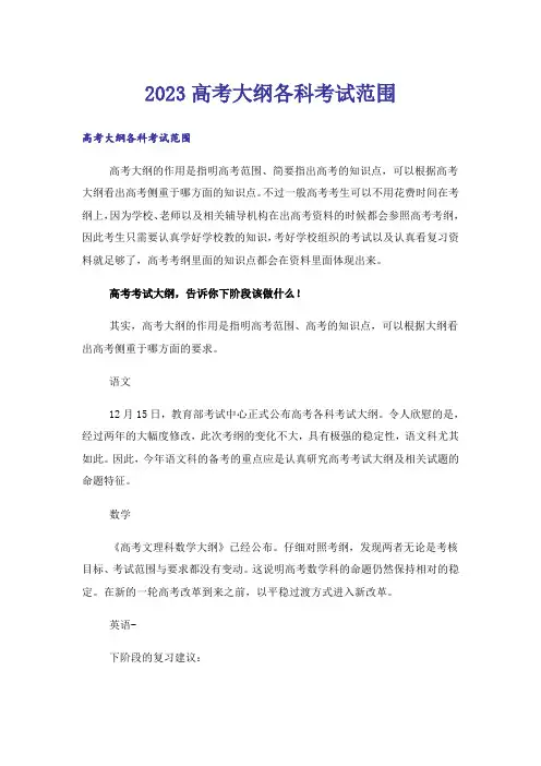 2023高考_高考大纲各科考试范围