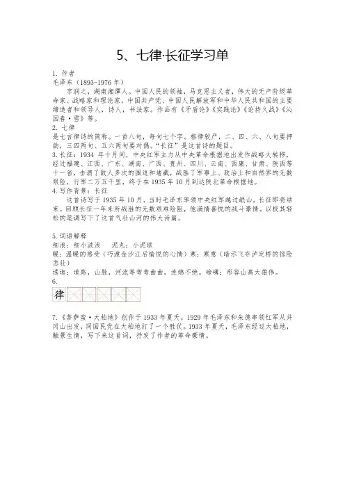 七律长征学习单
