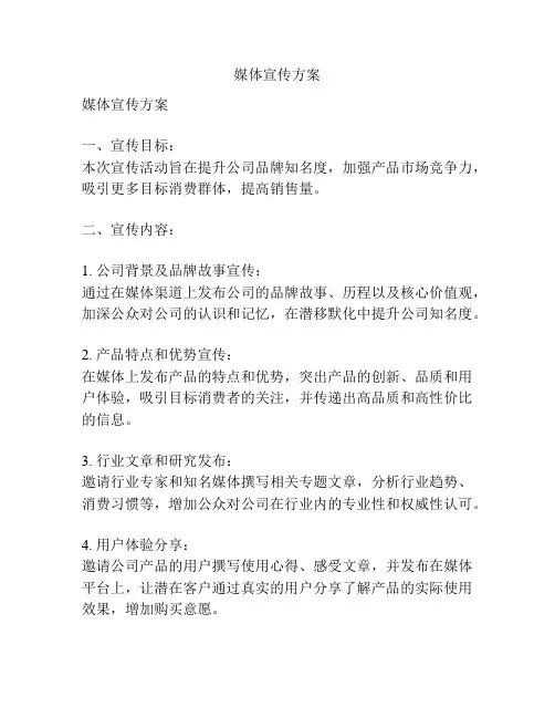 媒体宣传方案