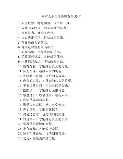 富有人生哲理的座右铭50句