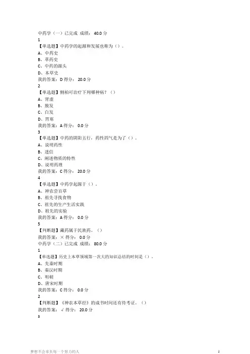 尔雅中药学答案