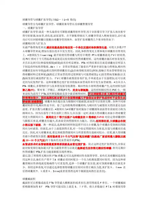 球囊导管和球囊扩张导管