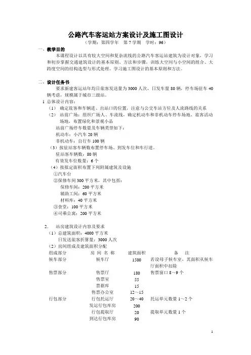 公路汽车客运站设计任务书-h