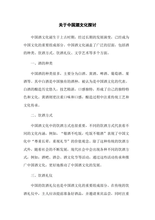 关于中国酒文化探讨