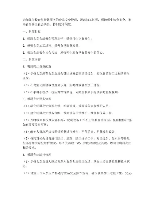 学校食堂明厨亮灶制度规定
