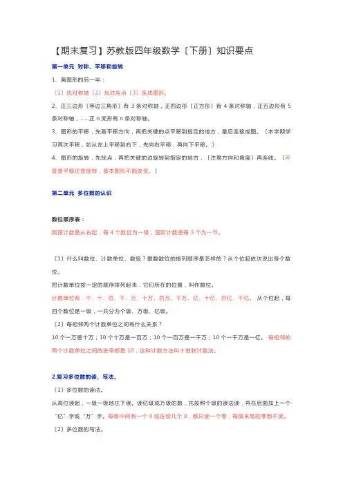 苏教版小学四年级数学下册复习知识点