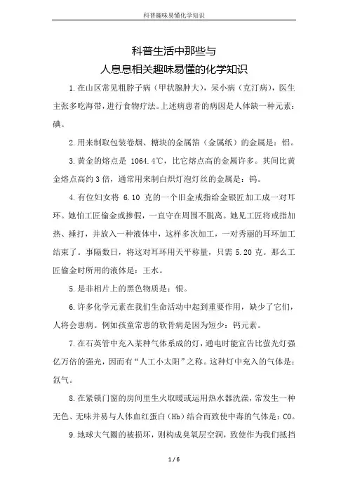 科普趣味易懂化学知识