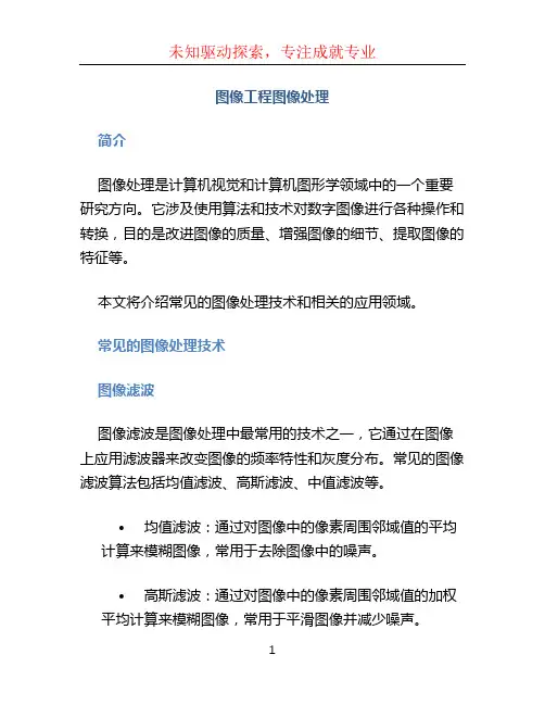 图像工程图像处理  答案  章毓晋