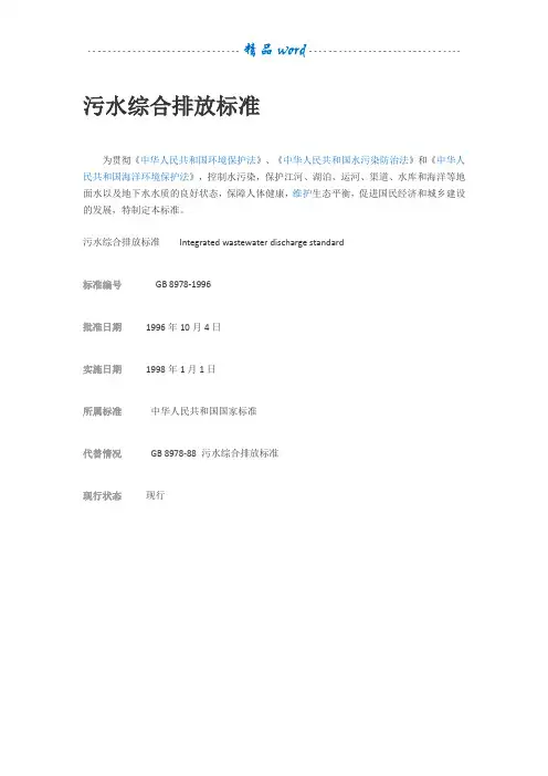 污水综合排放标准