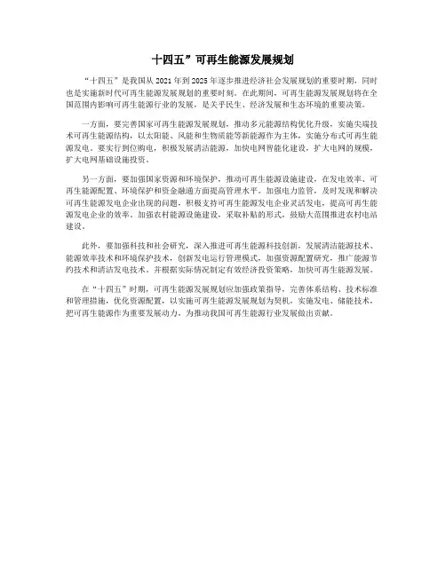 十四五”可再生能源发展规划