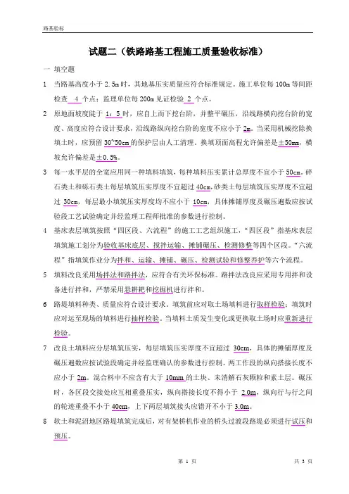 铁路路基工程施工质量验收标准试题二