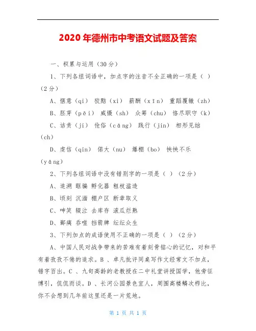 2020年德州市中考语文试题及答案