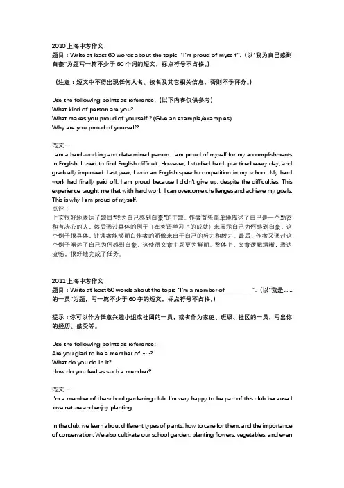 上海历年中考英语范文及点评一(2010~2023)