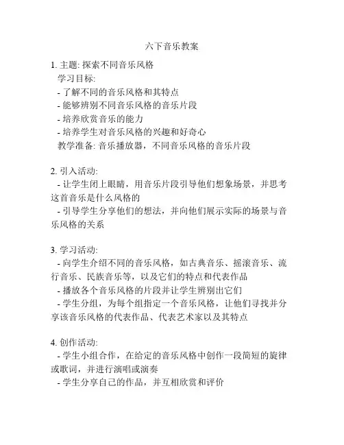 六下音乐教案