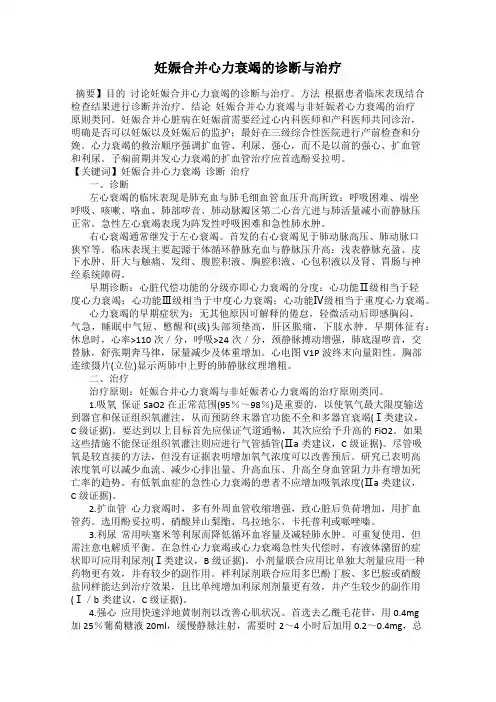 妊娠合并心力衰竭的诊断与治疗