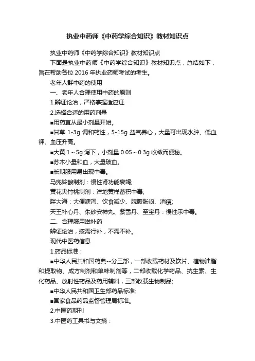执业中药师《中药学综合知识》教材知识点