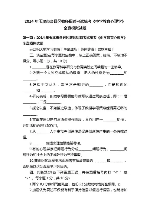 2014年玉溪市各县区教师招聘考试统考《中学教育心理学》全真模拟试题