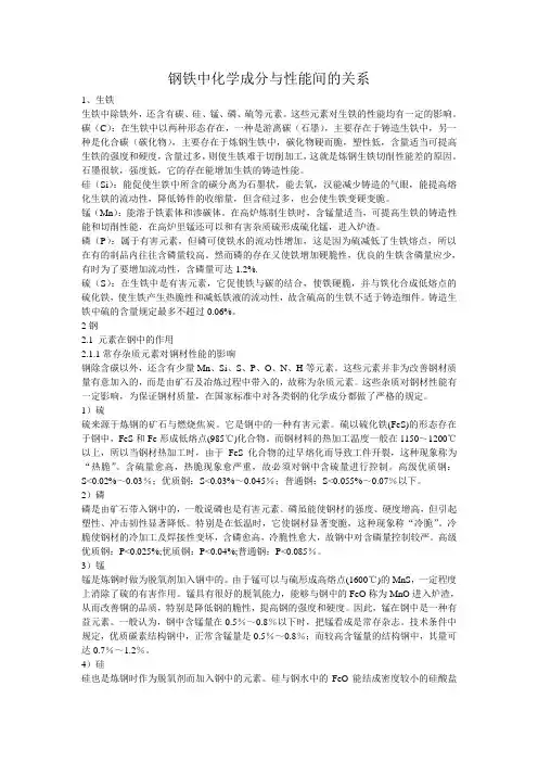 钢材中化学成分与性能间的关系